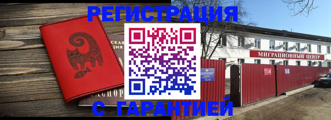 временная регистрация для школы в Могочи